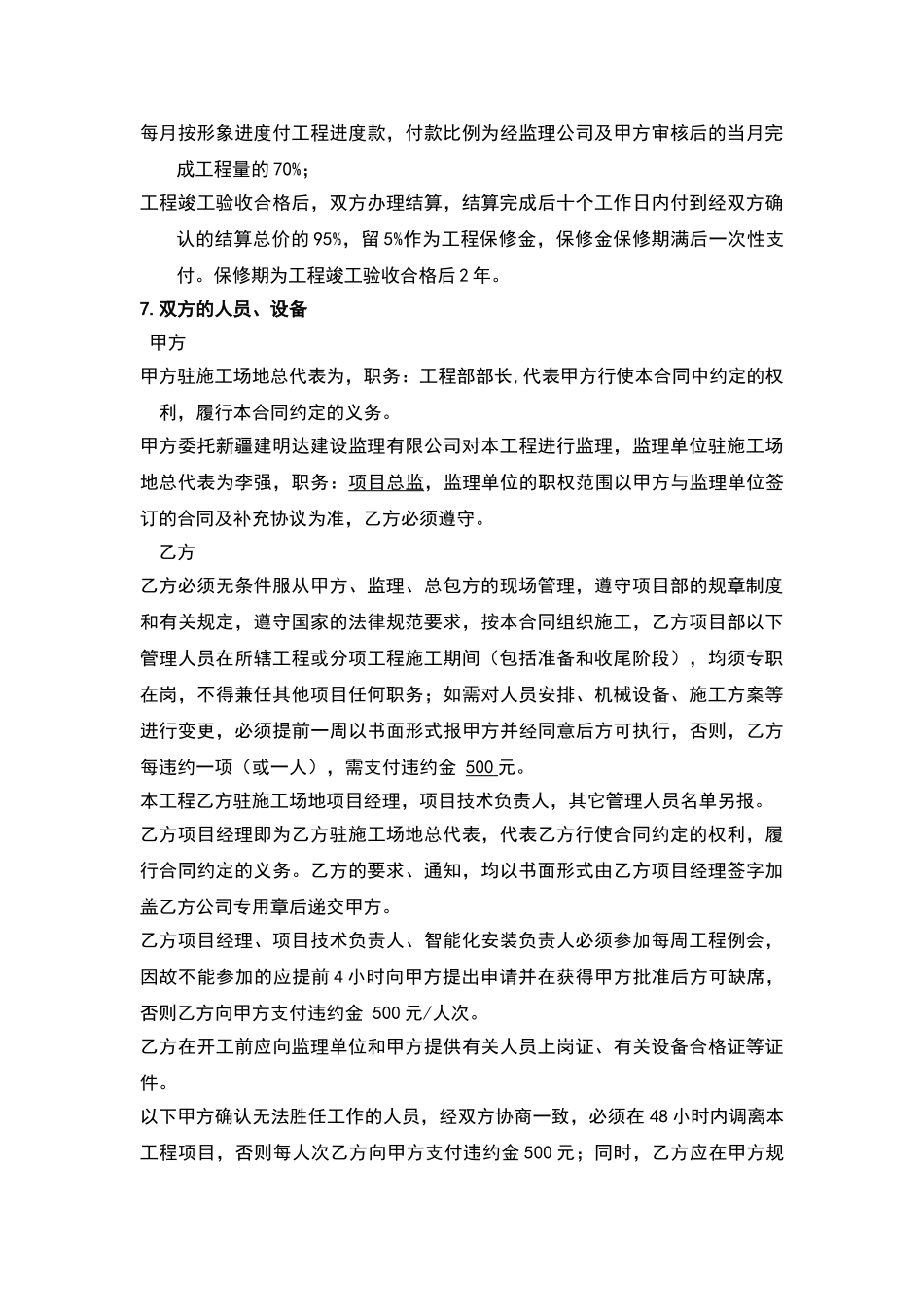 智能化工程施工合同_第3页