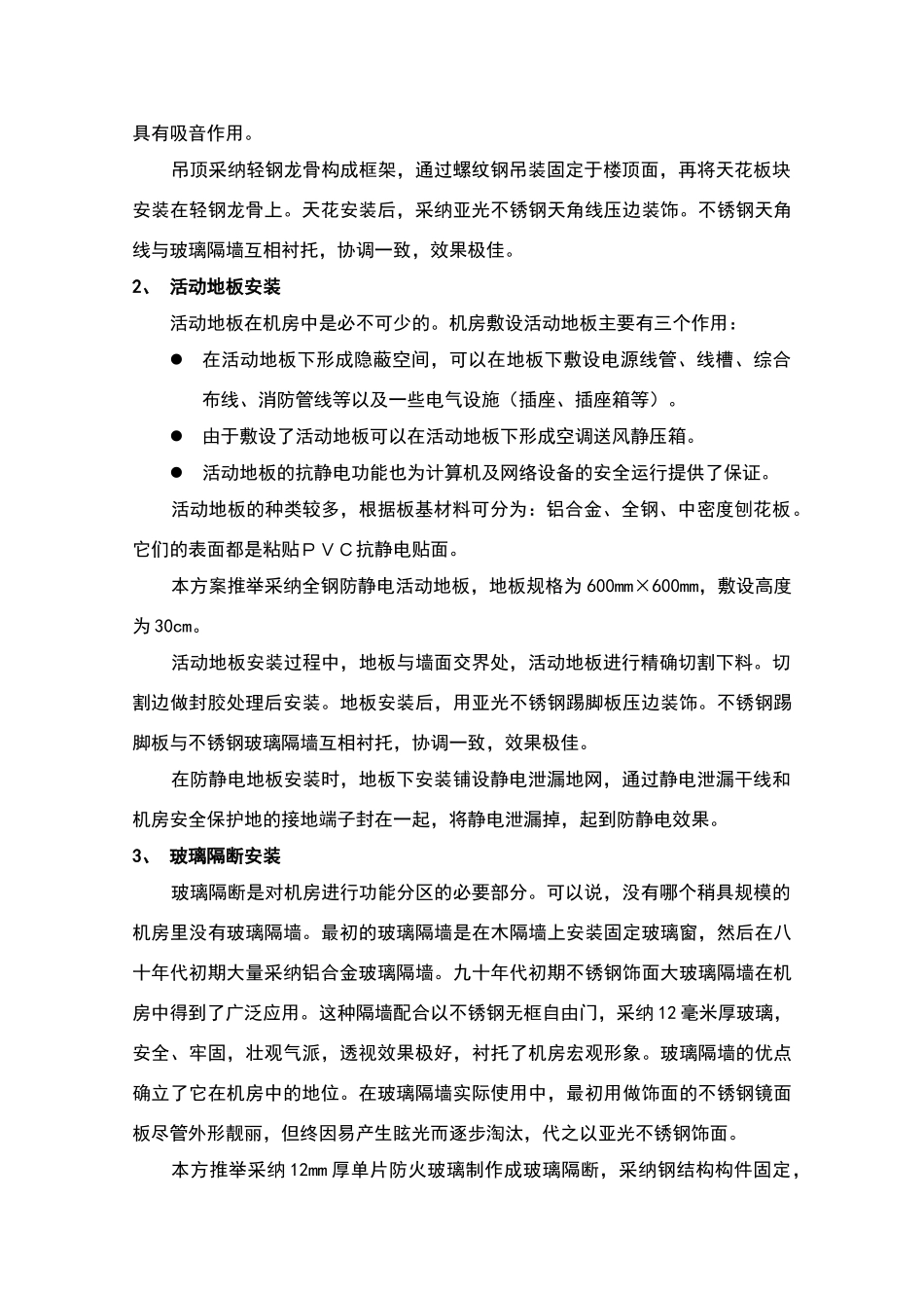 智能化系统机房解决方案_第2页