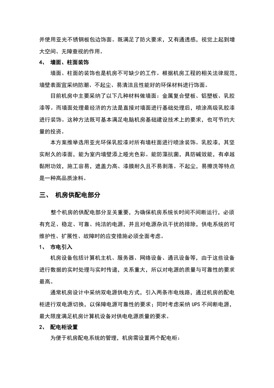 智能化系统机房解决方案_第3页