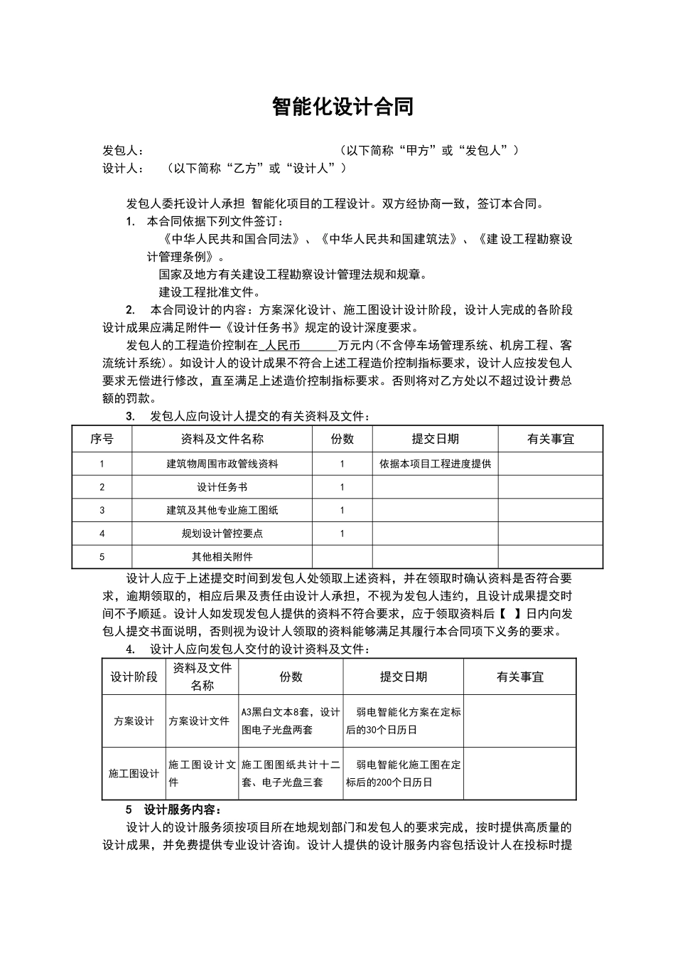 智能化设计合同_第2页