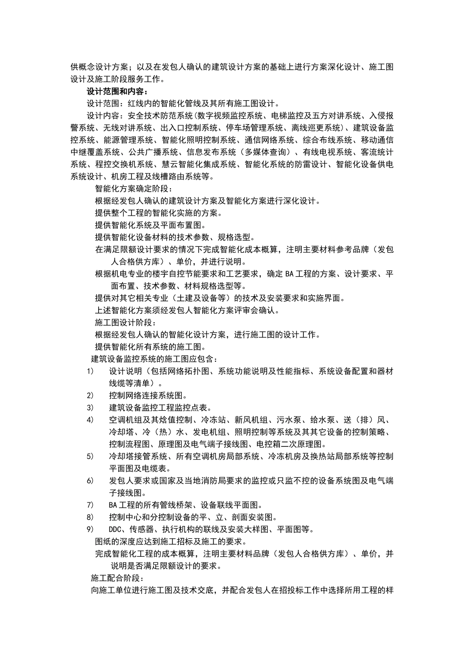 智能化设计合同_第3页