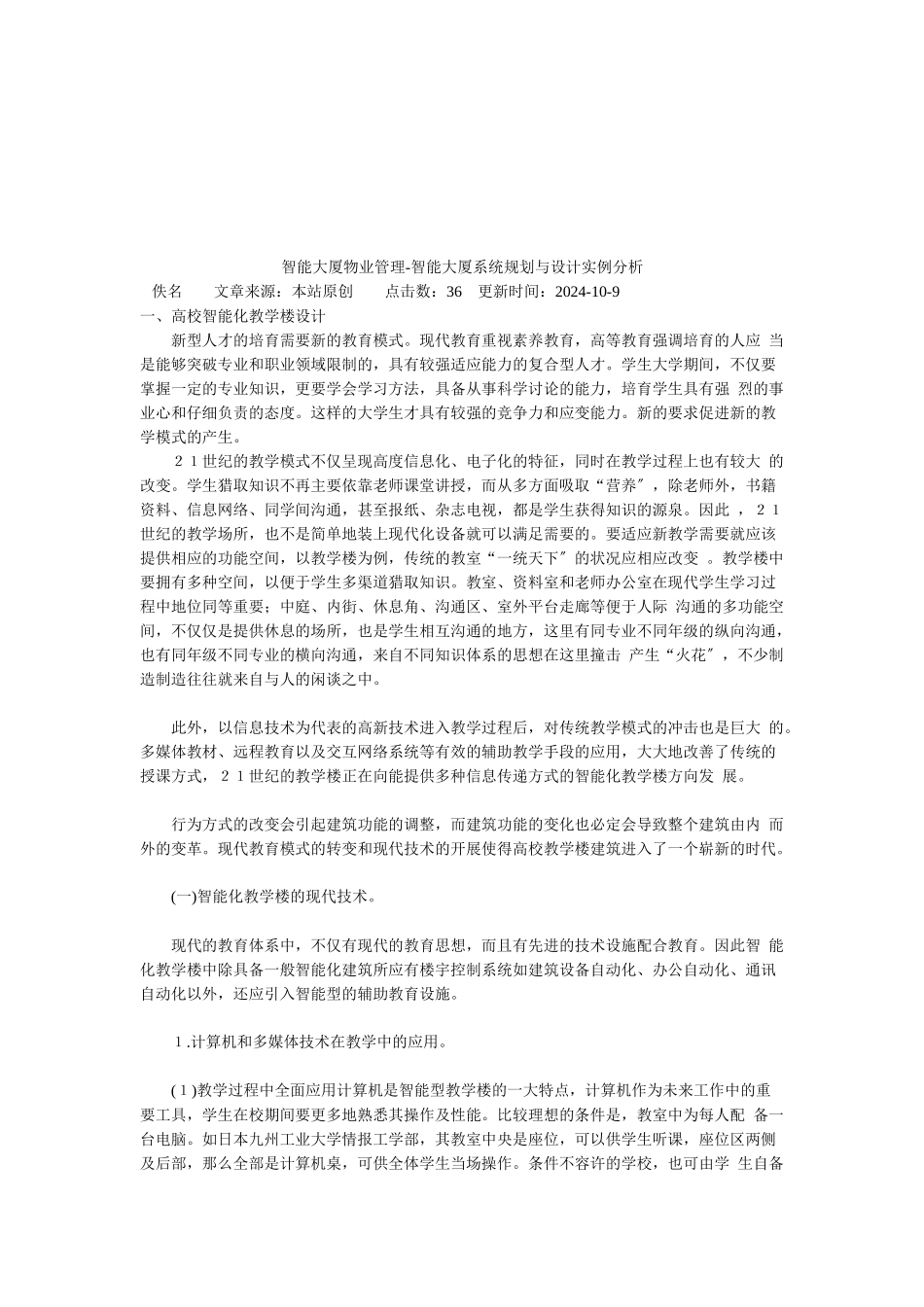 智能大厦物业管理_第1页