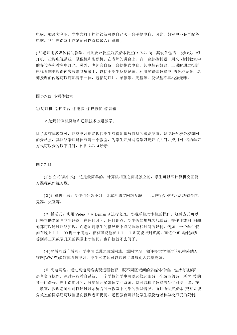 智能大厦物业管理_第2页