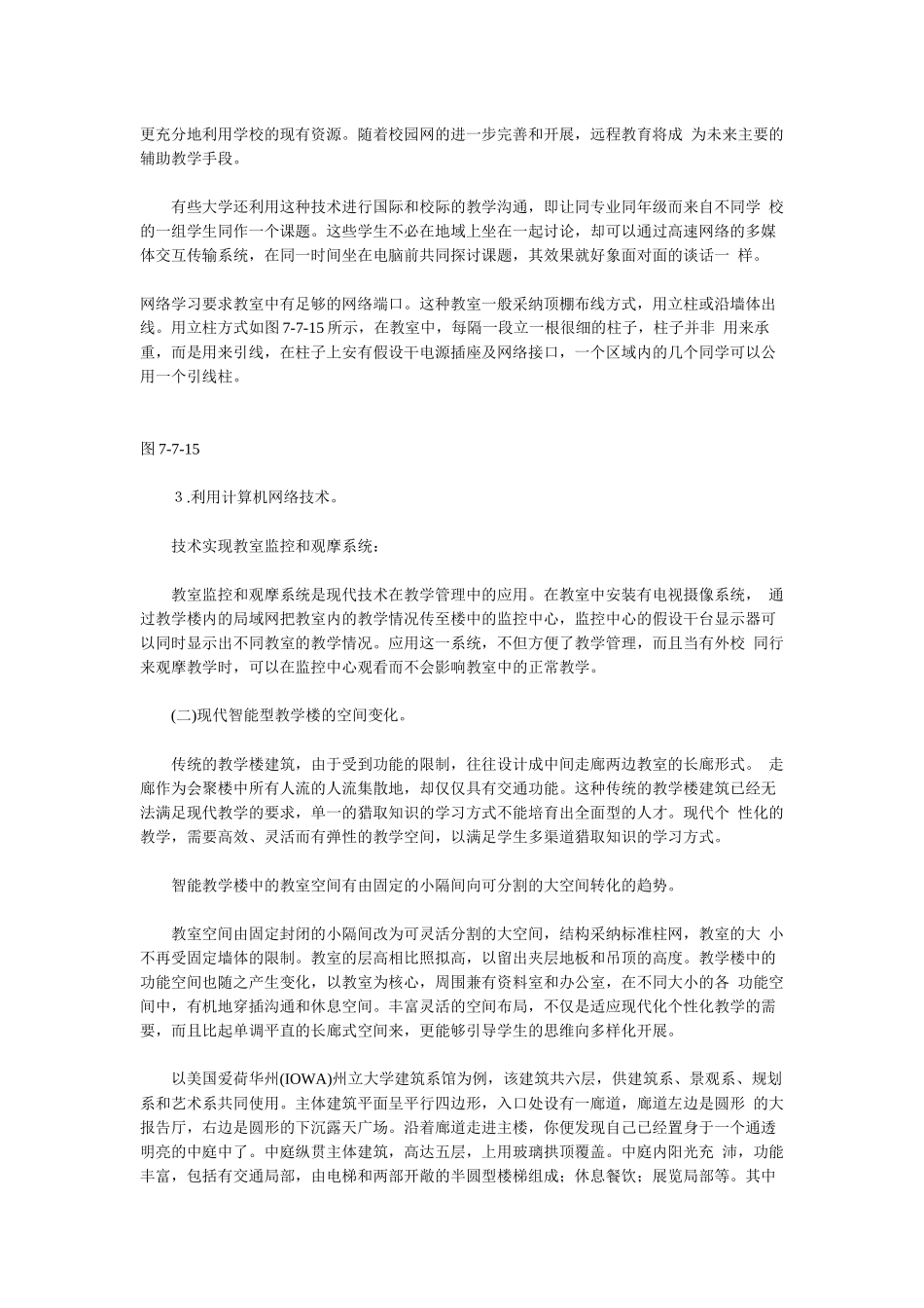 智能大厦物业管理_第3页