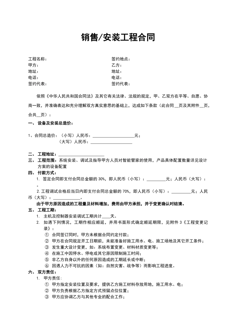 智能家居合同范本_第2页