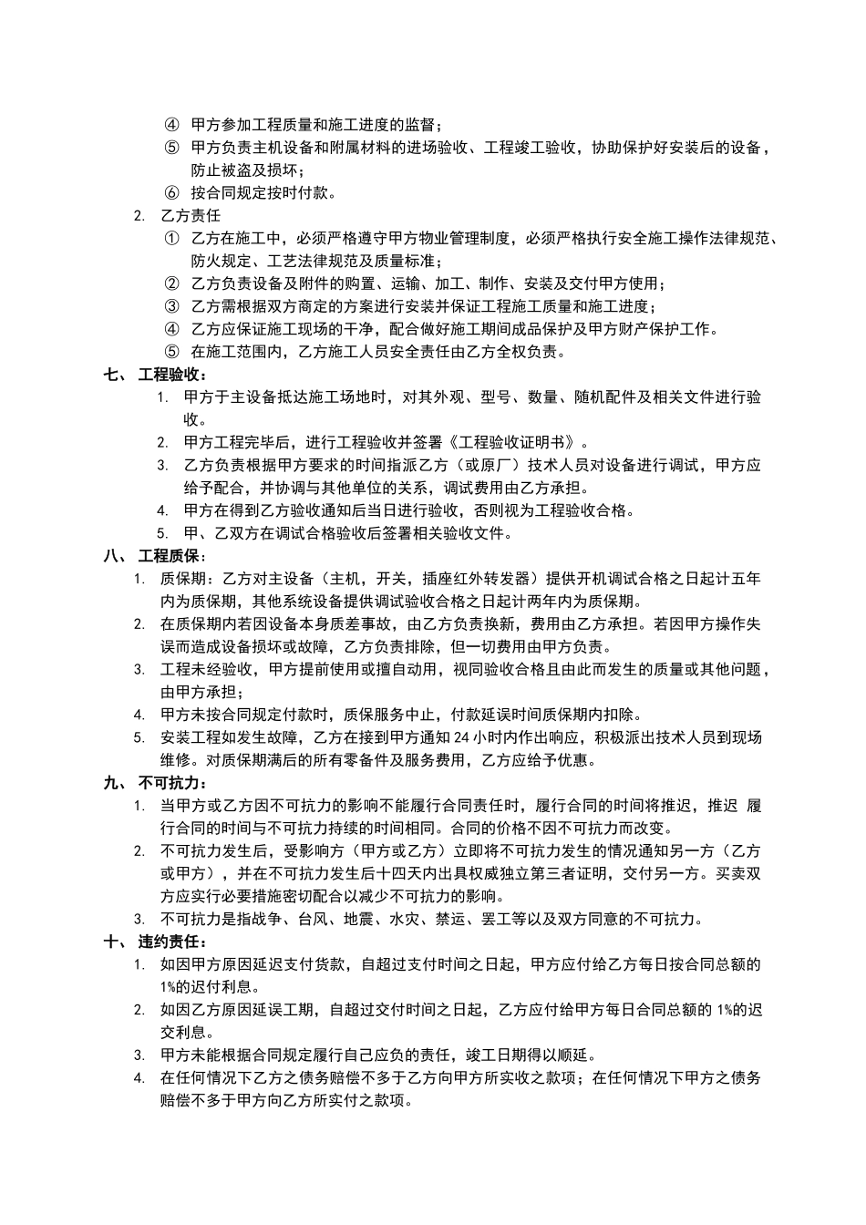 智能家居合同范本_第3页