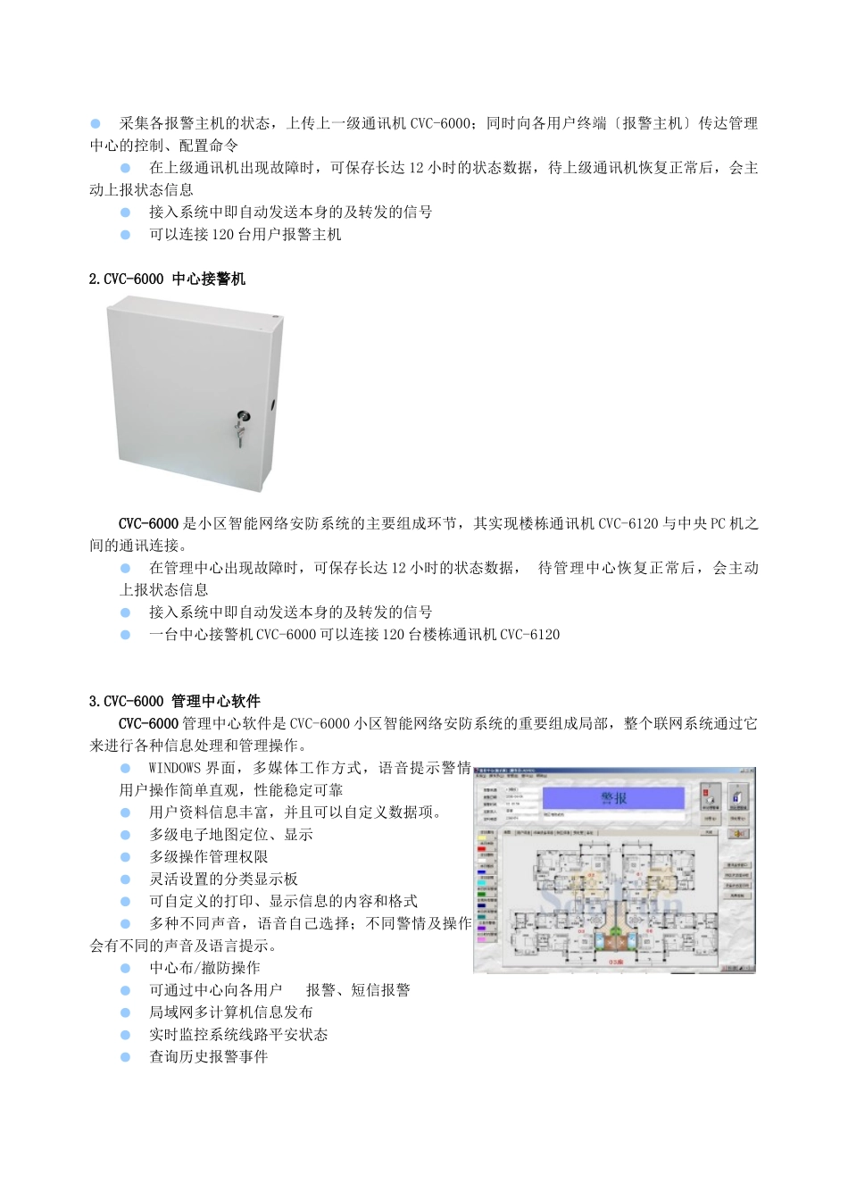 智能小区方案_第3页