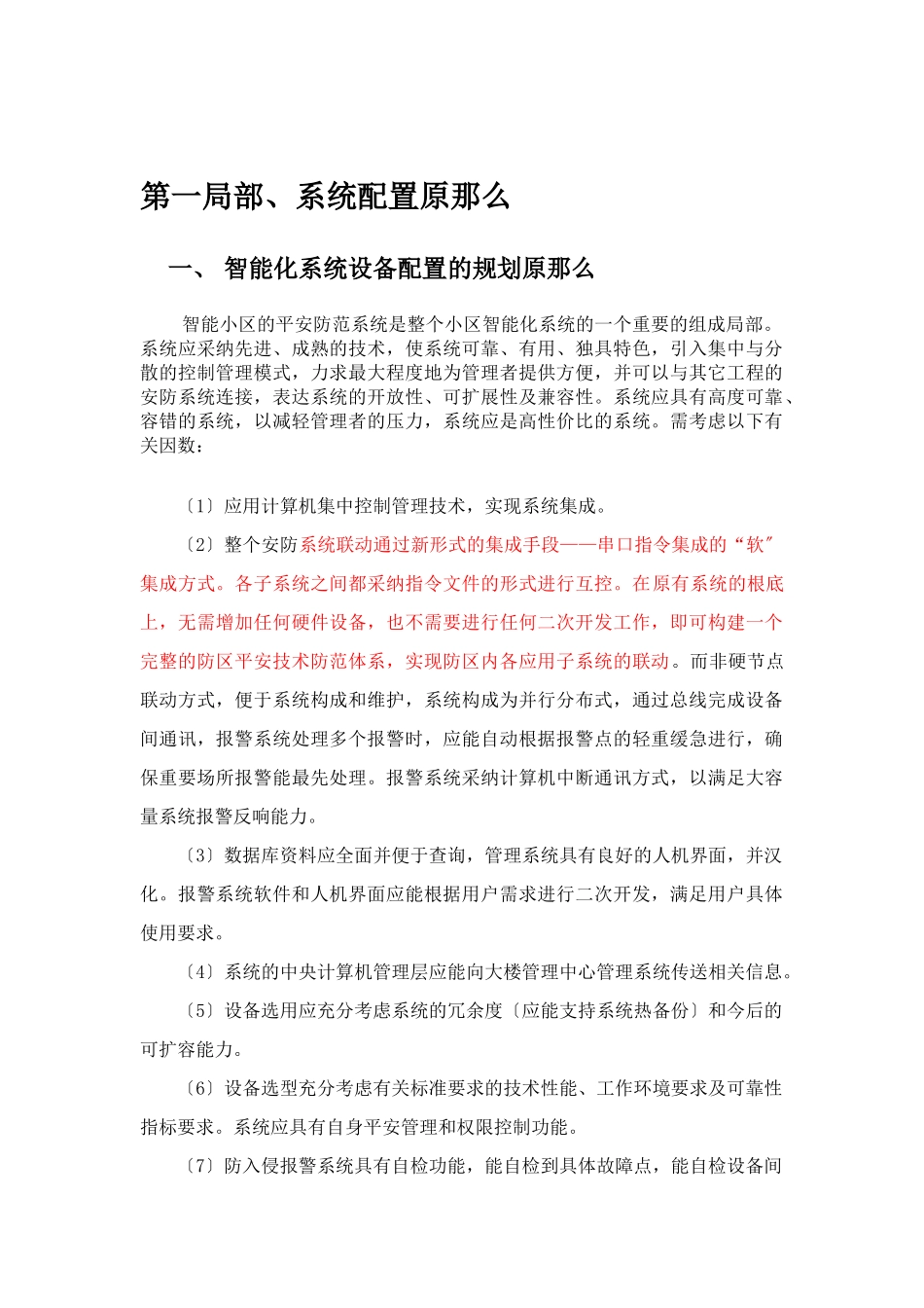 智能小区安全防范系统设计方案_第1页