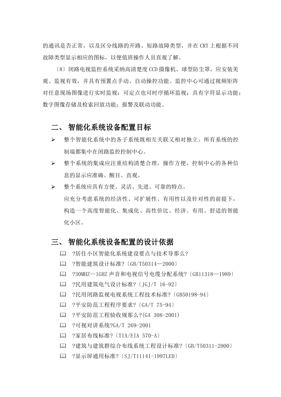 智能小区安全防范系统设计方案_第2页