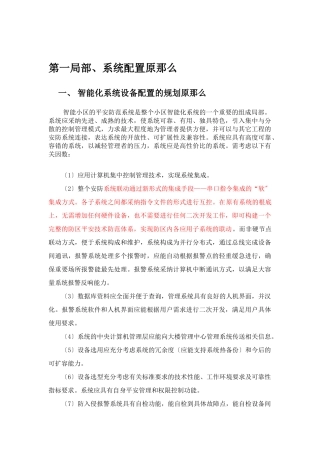 智能小区安全防范系统设计方案