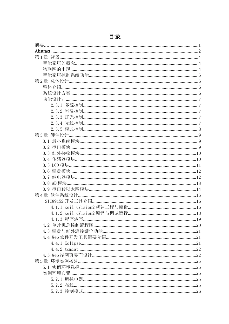 智能家居毕业设计说明书重要30_第3页