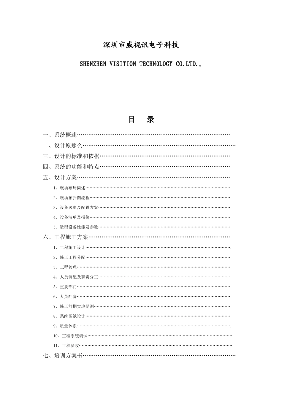 智能小区监控系统_第2页