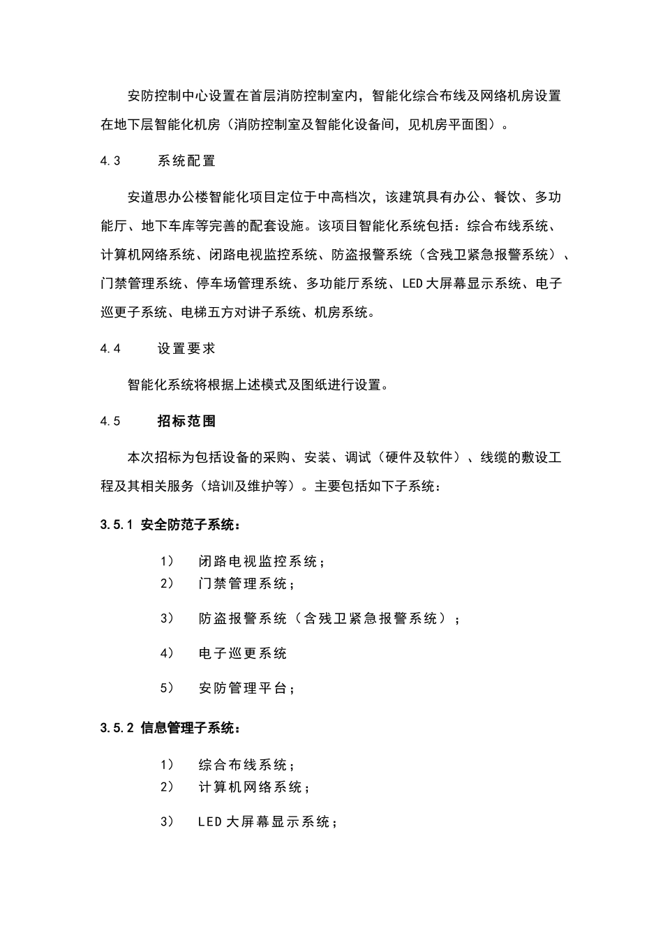 智能化系统工程招标技术文件_第2页