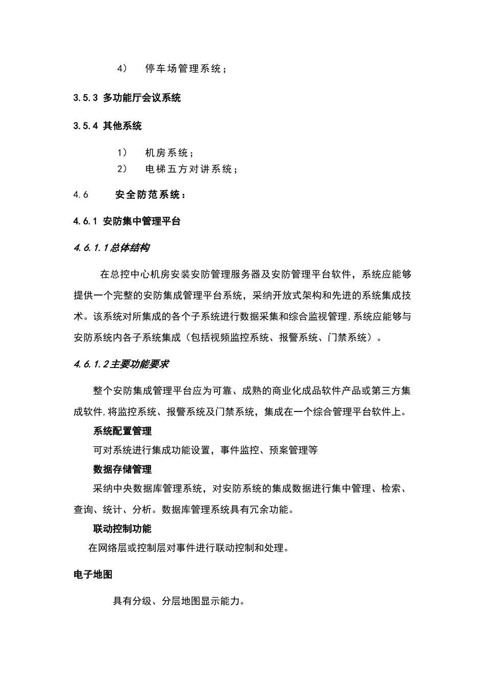 智能化系统工程招标技术文件_第3页