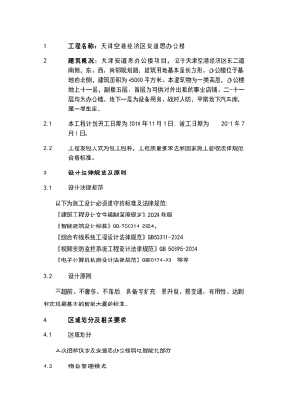 智能化系统工程招标技术文件