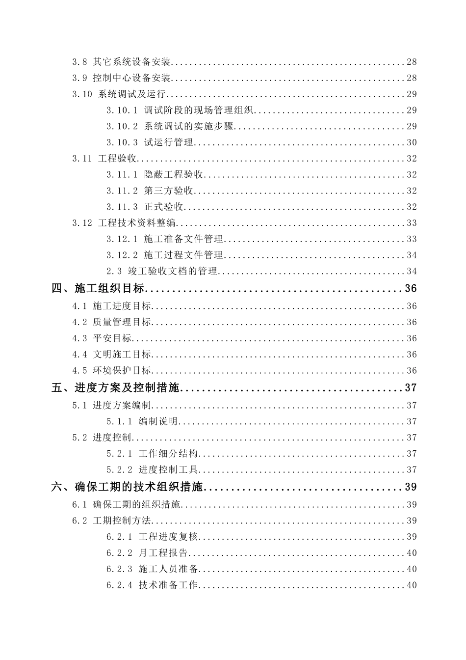 智能化系统施工组织设计方案2_第2页