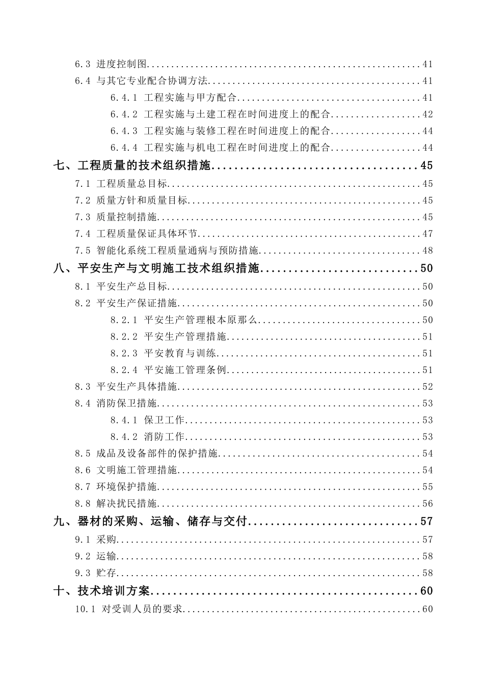 智能化系统施工组织设计方案2_第3页
