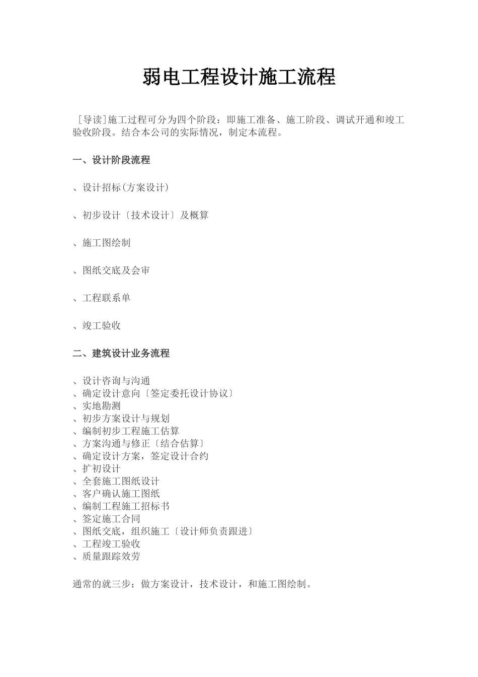智能化设计施工流程_第1页