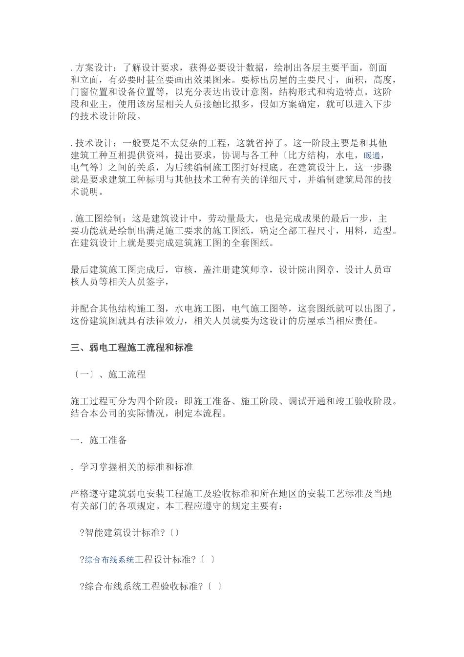 智能化设计施工流程_第2页