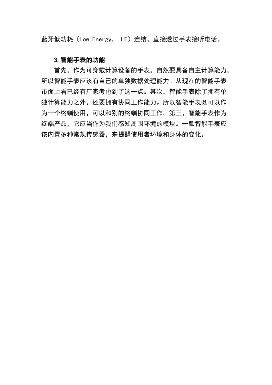 智能手表方案设计_第2页