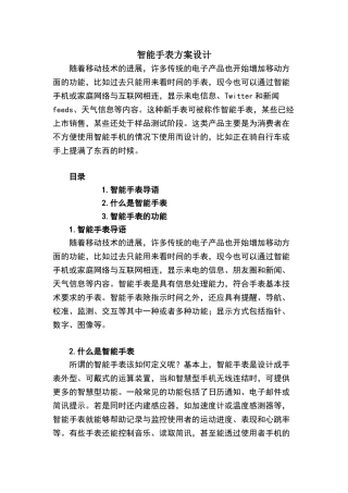 智能手表方案设计