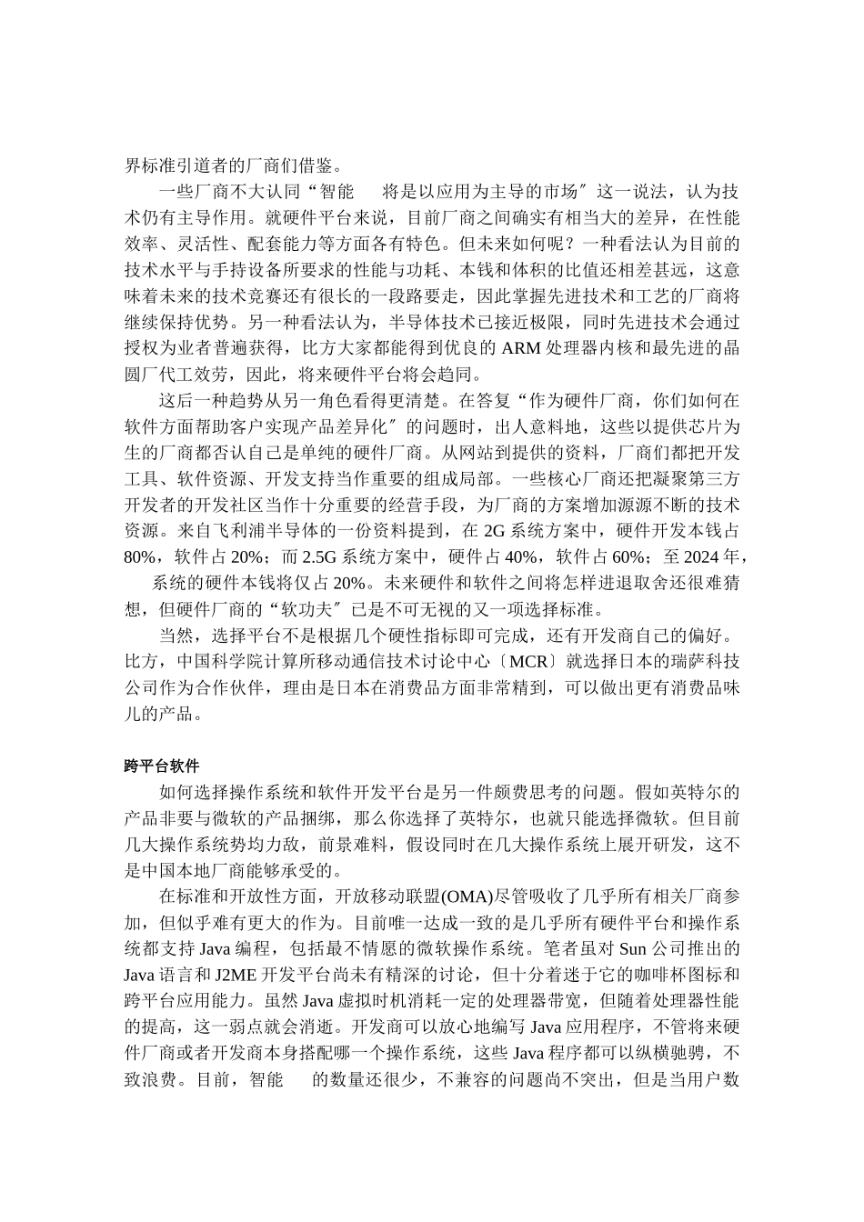 智能手机设计方略与平台扫描_第2页