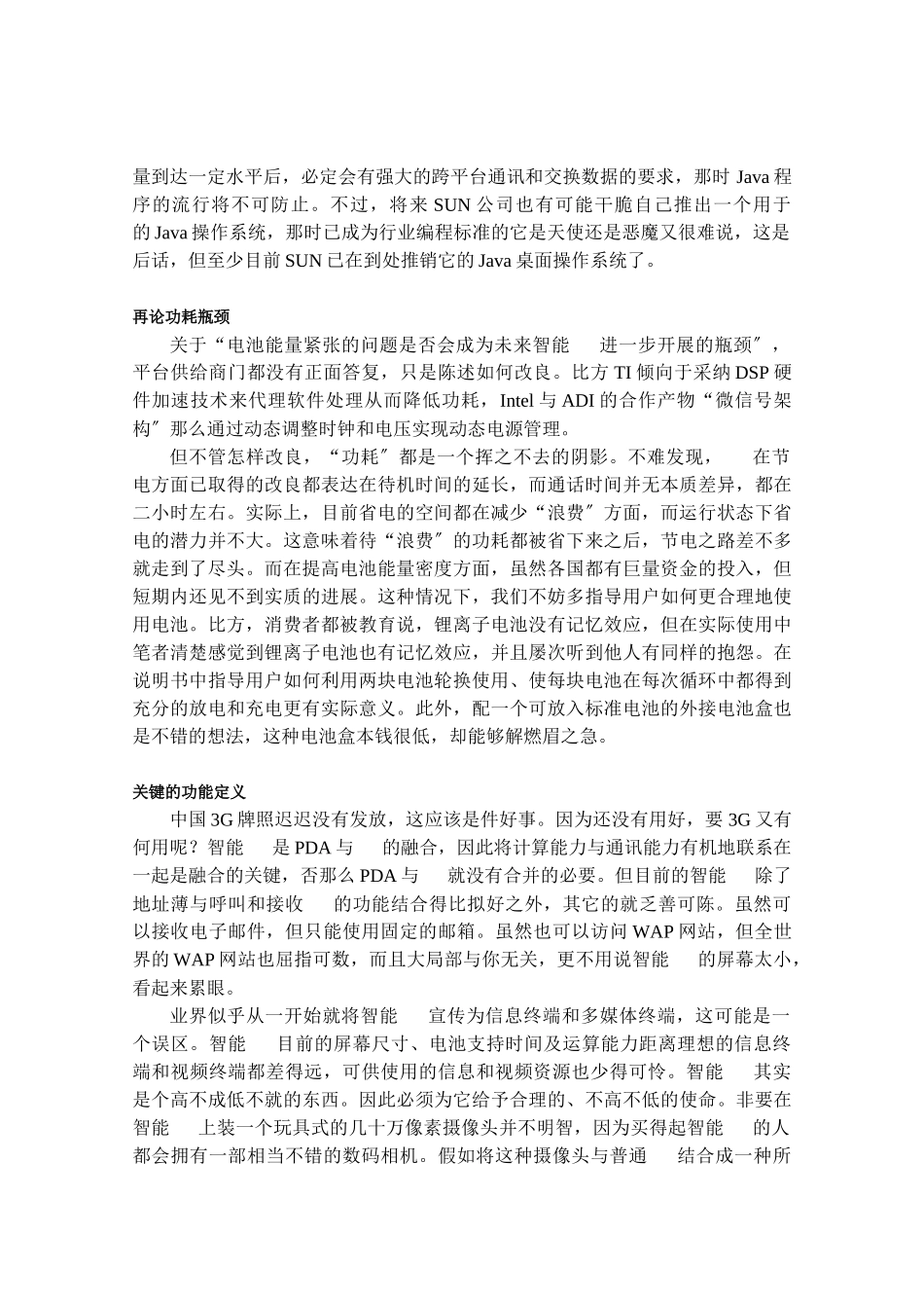 智能手机设计方略与平台扫描_第3页