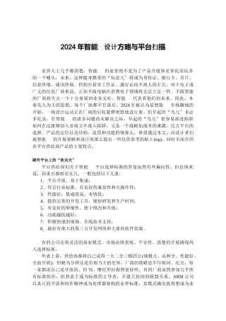 智能手机设计方略与平台扫描