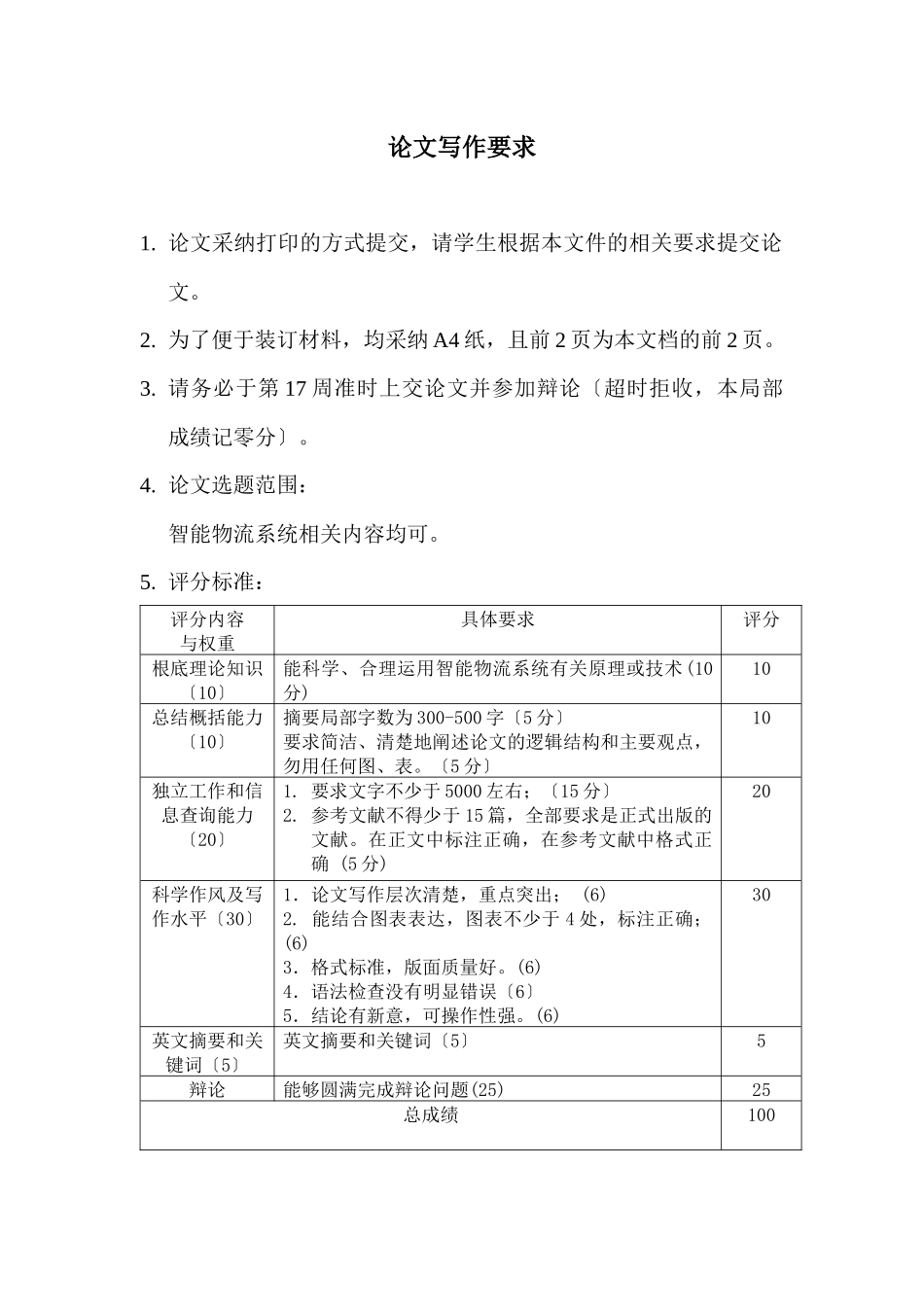 智能物流系统_第2页