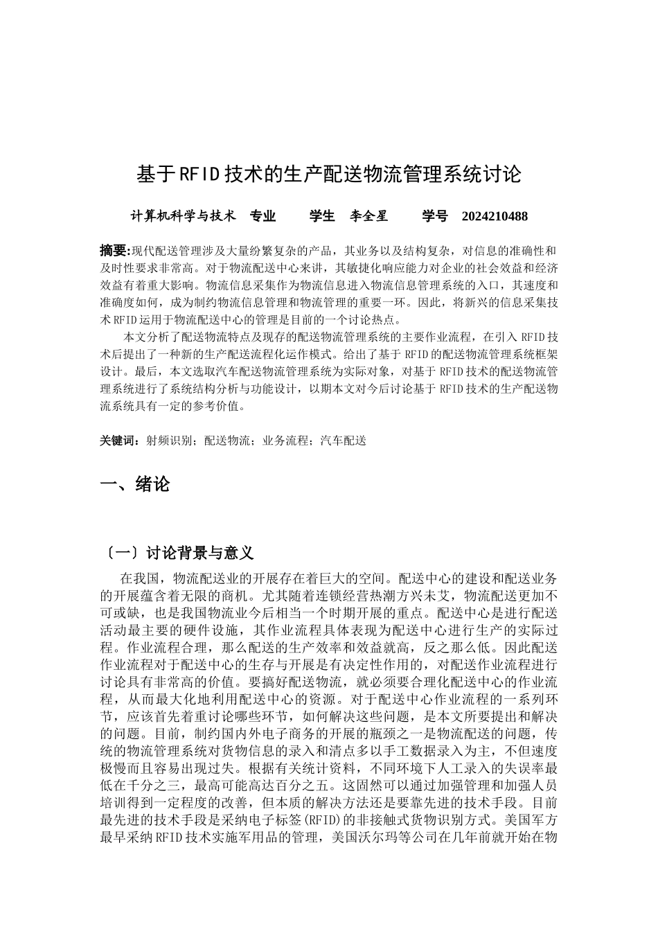 智能物流系统_第3页