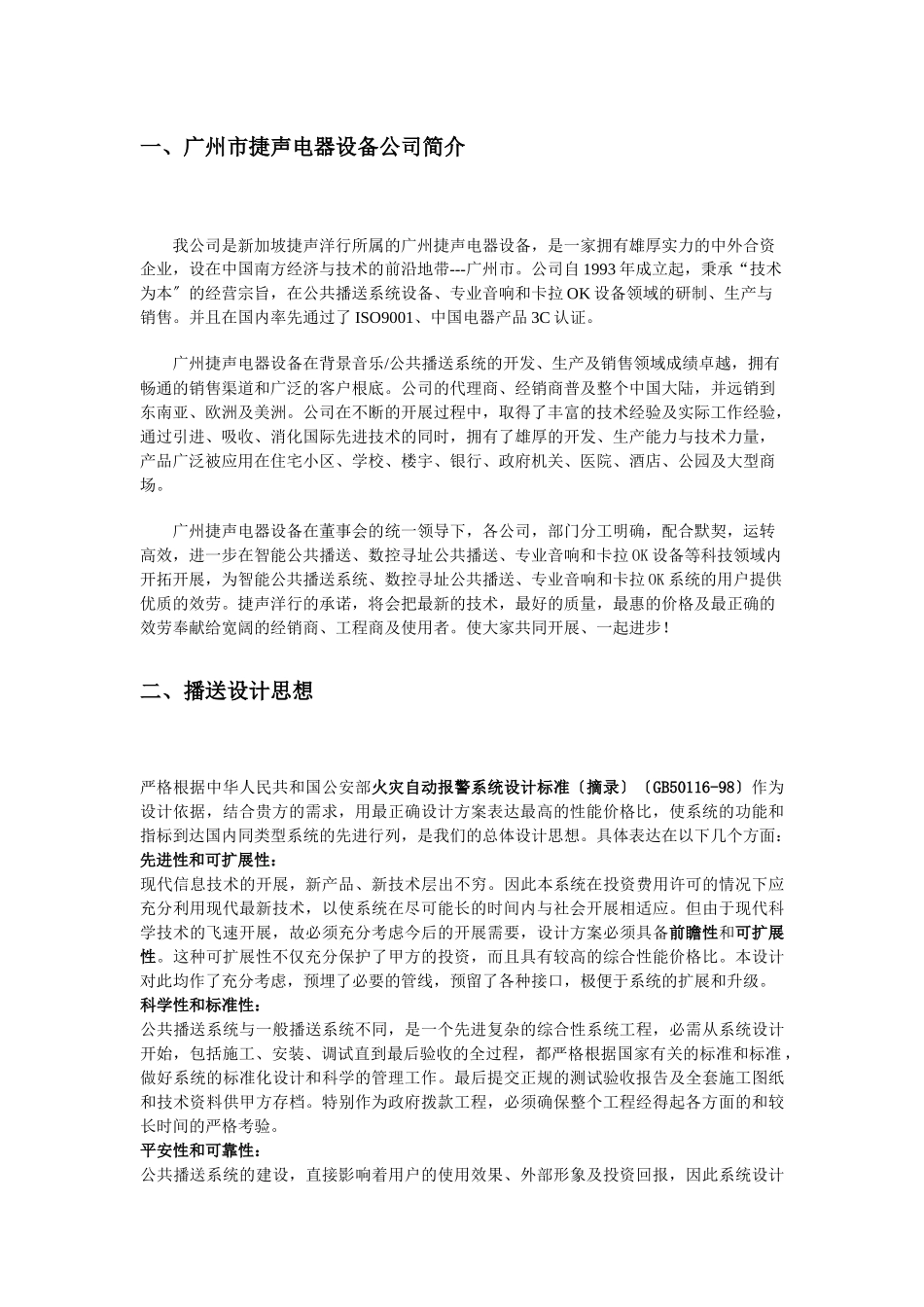 智能楼宇广播方案_第3页