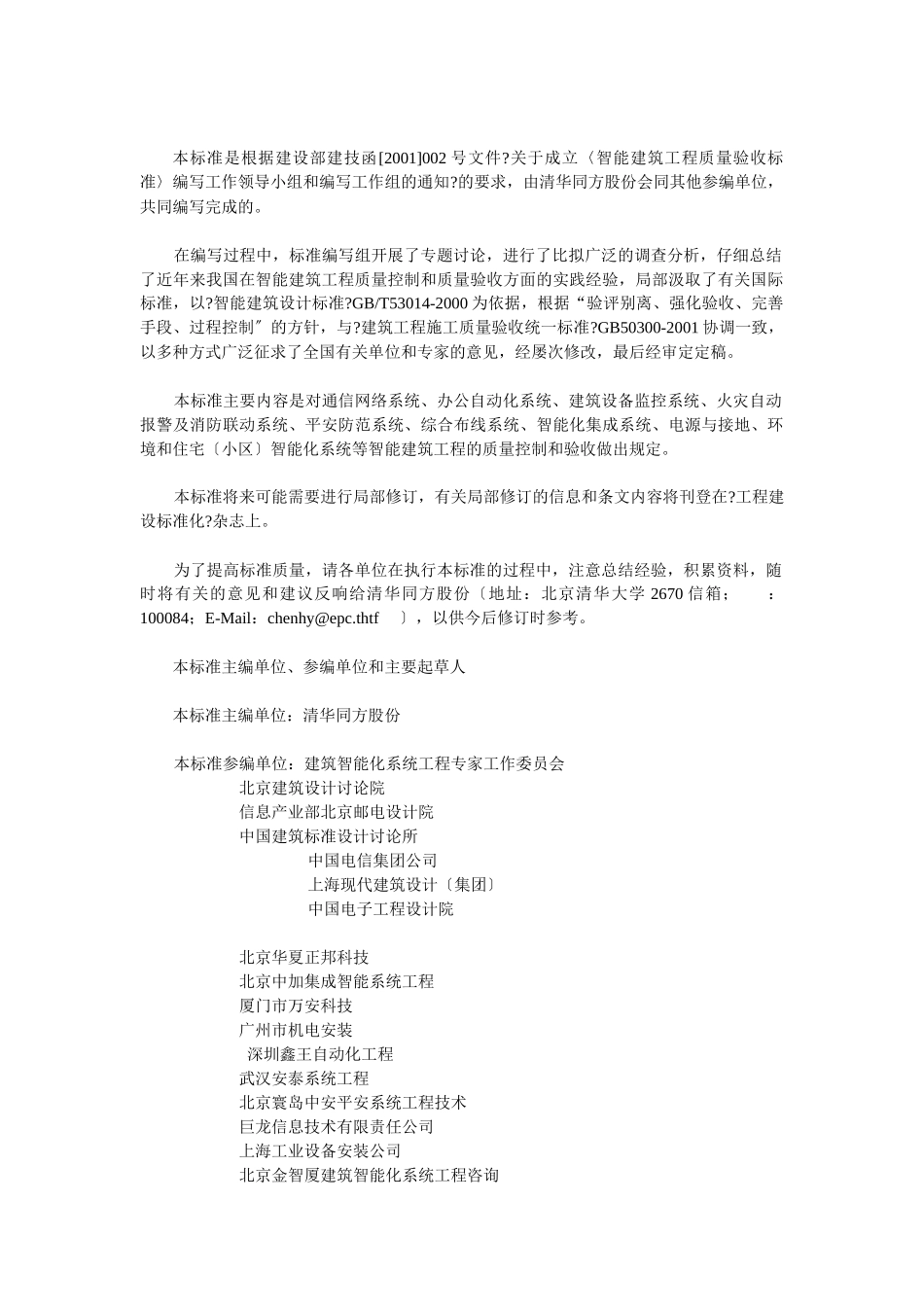 智能建筑质量验收规范_第2页