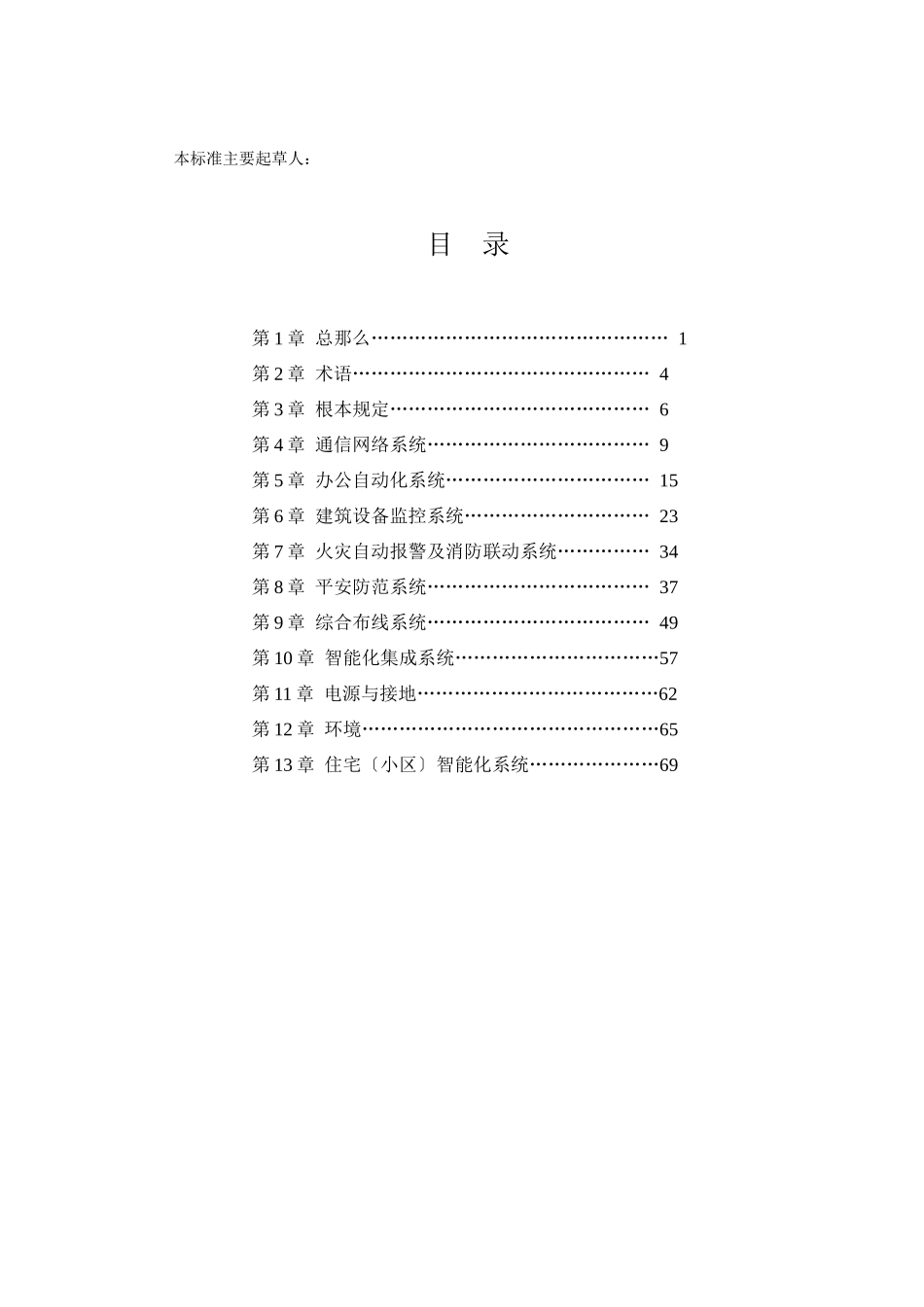 智能建筑质量验收规范_第3页