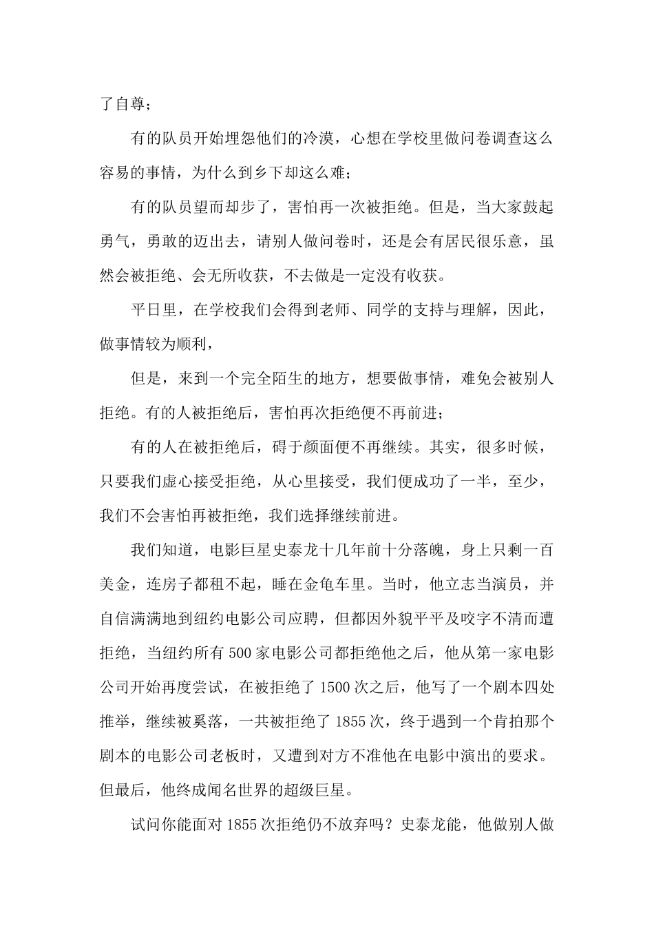 暑假“三下乡”社会实践活动报告_第2页