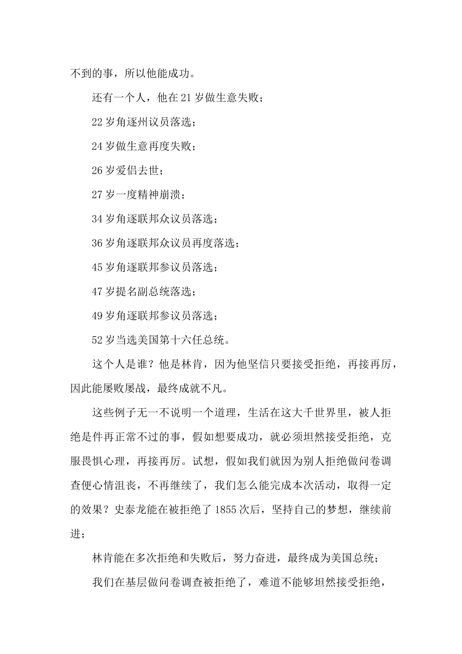 暑假“三下乡”社会实践活动报告_第3页