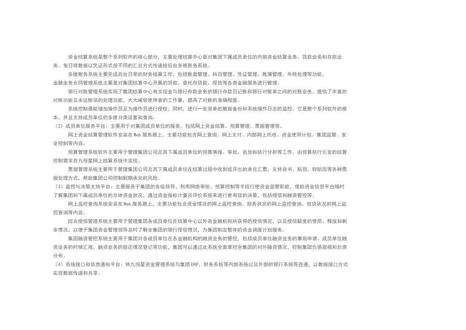 智能资金平台解决方案_第3页