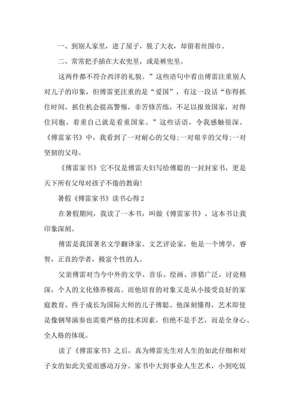 暑假《傅雷家书》读书心得_第2页