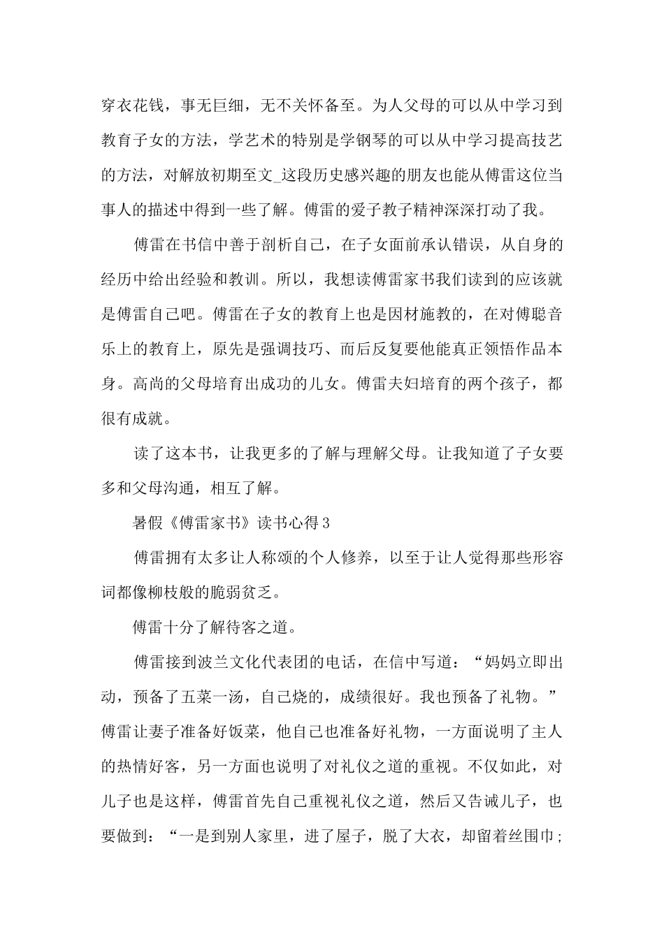 暑假《傅雷家书》读书心得_第3页