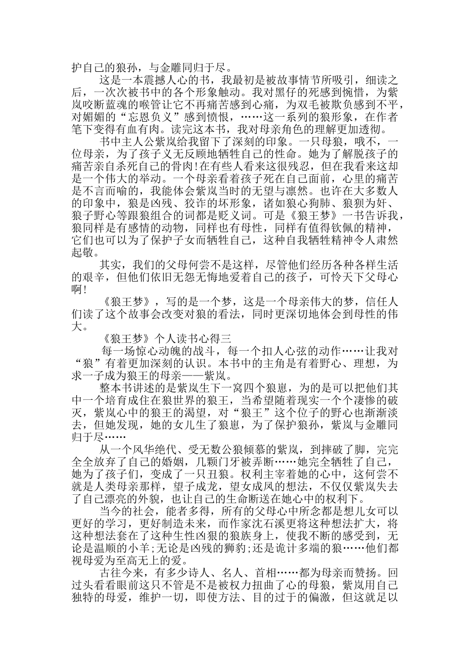 暑假《狼王梦》个人读书心得2024_第2页