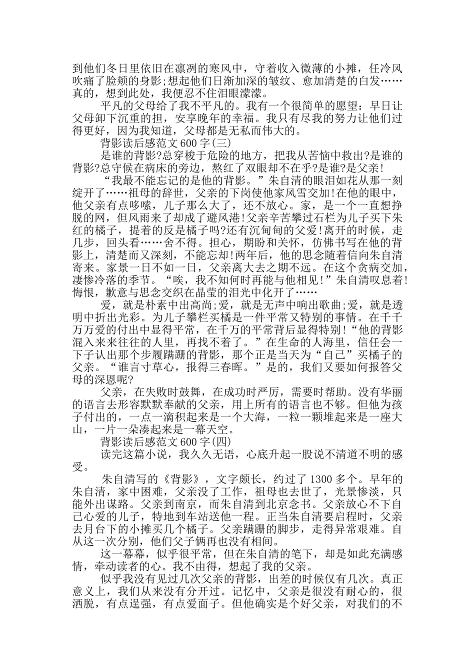 暑假《背影》读后感范文600字_第2页