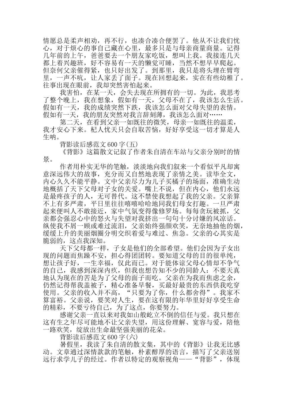 暑假《背影》读后感范文600字_第3页