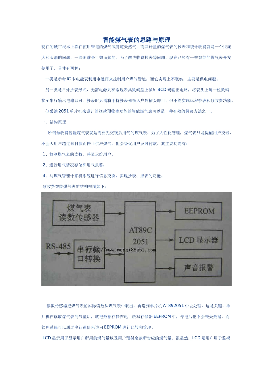 智能煤气表的思路与原理_第1页