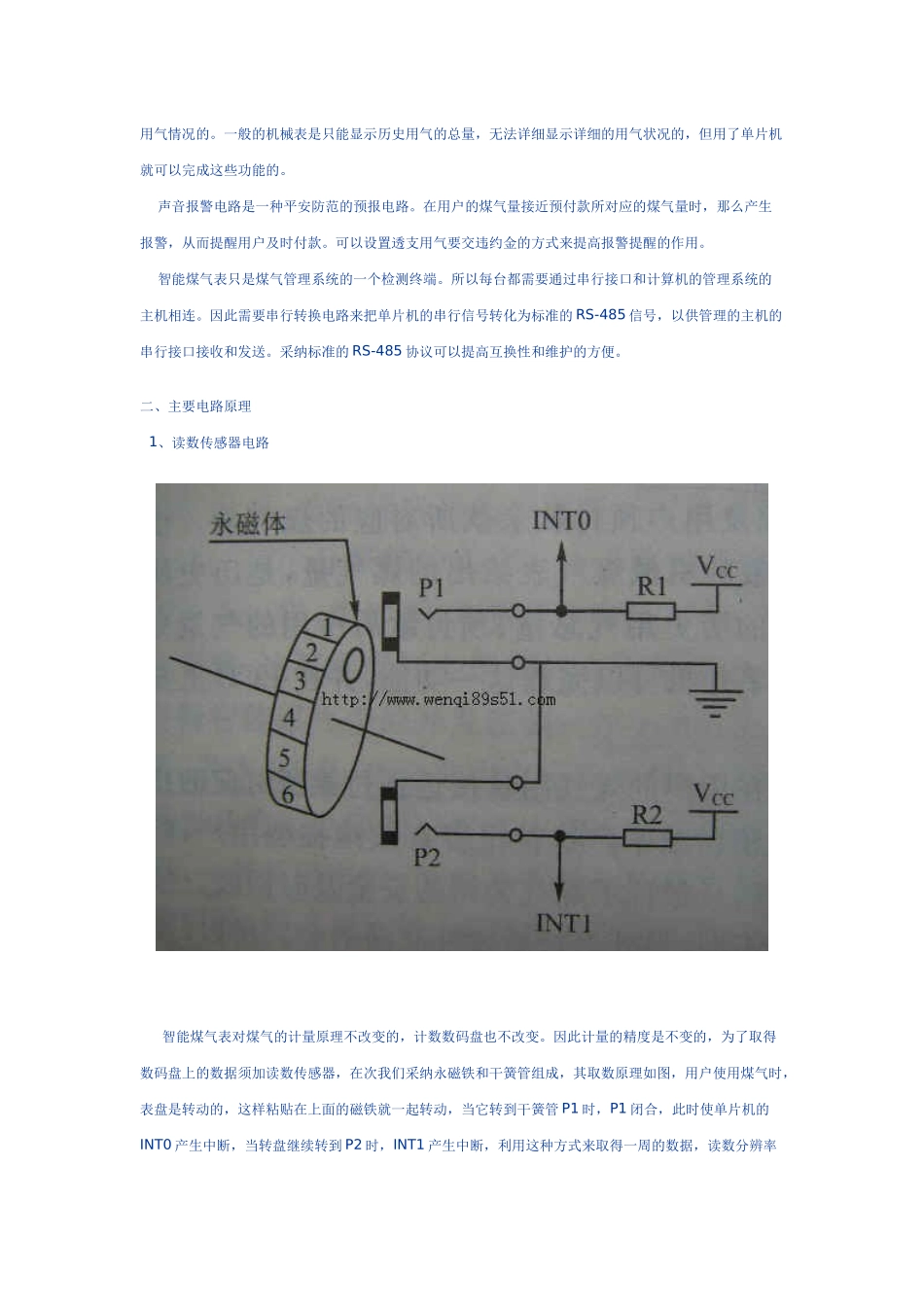 智能煤气表的思路与原理_第2页