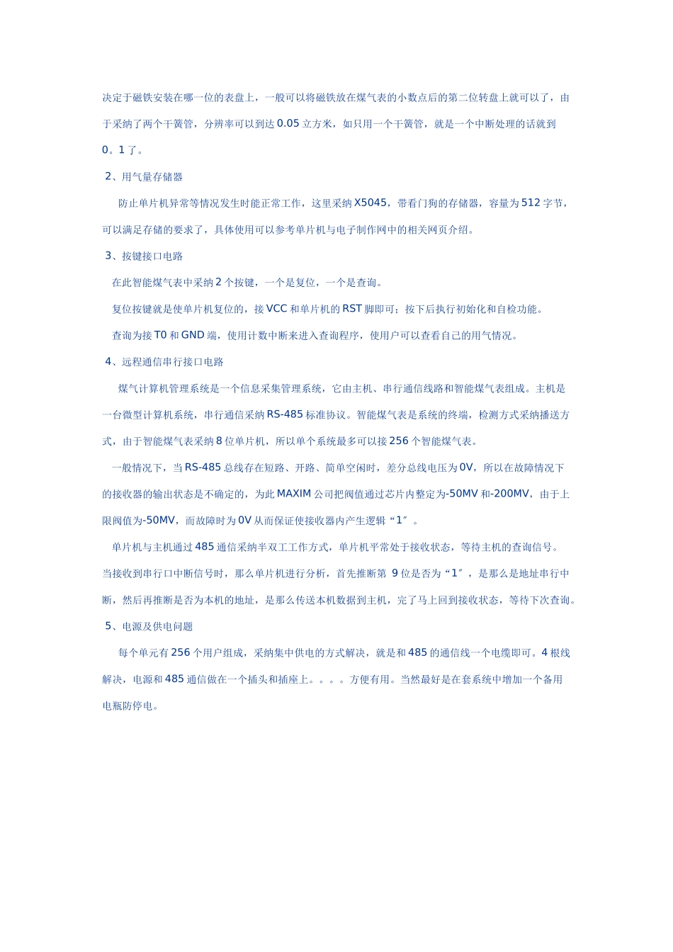 智能煤气表的思路与原理_第3页