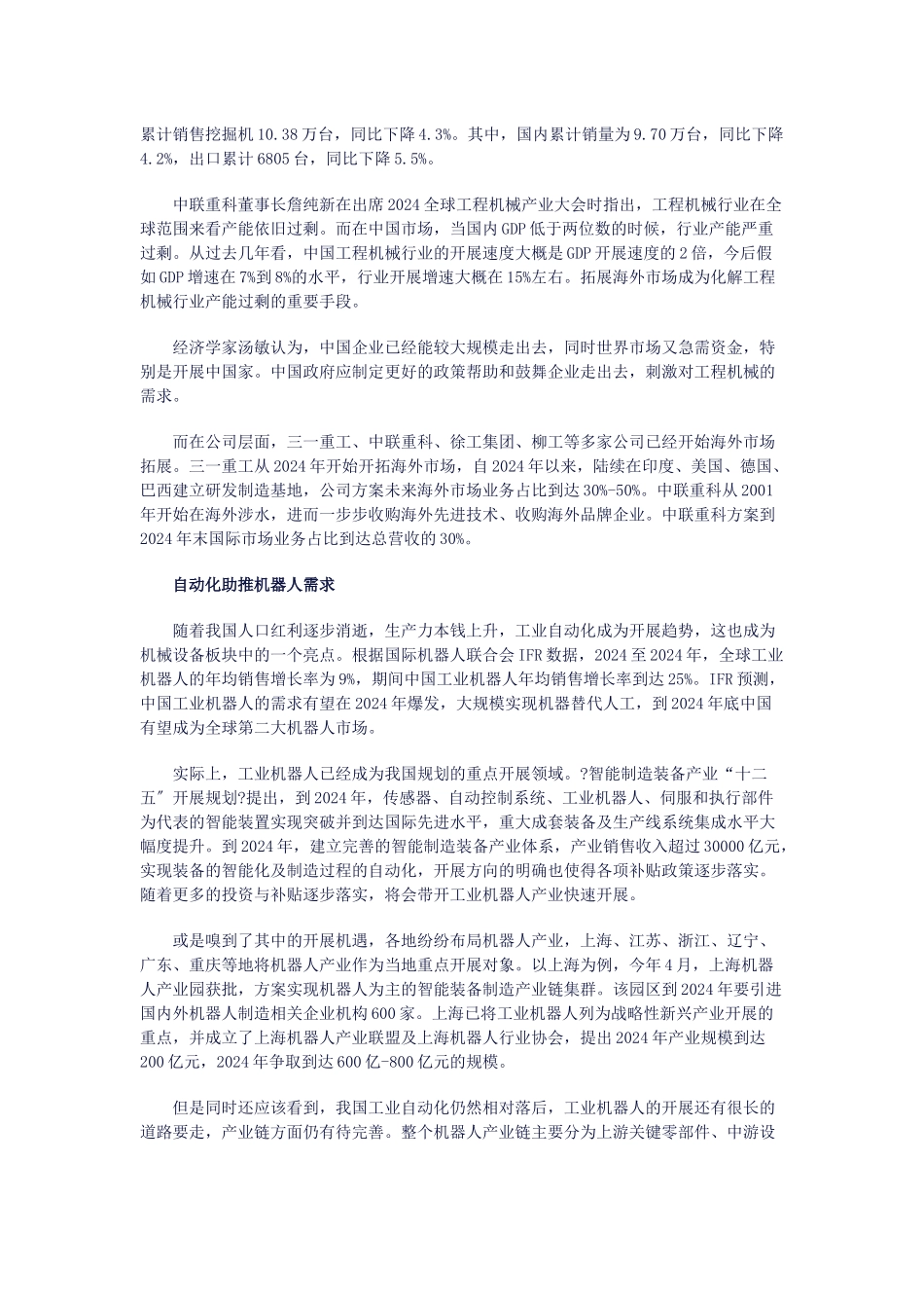 智能穿戴板块大炒业绩预期及机器人板块_第3页