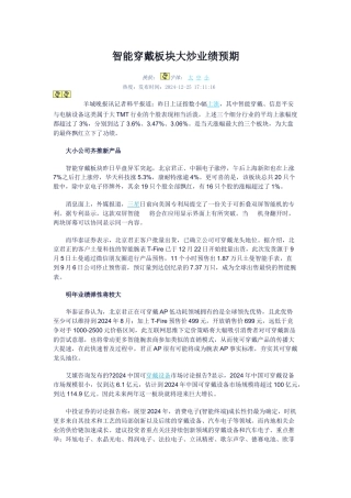 智能穿戴板块大炒业绩预期及机器人板块