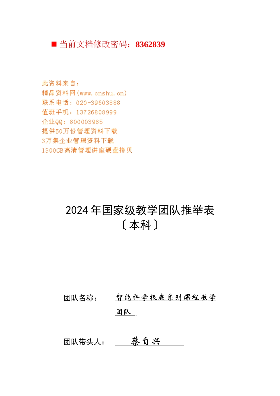 智能科学基础系列课程教学团队介绍_第1页