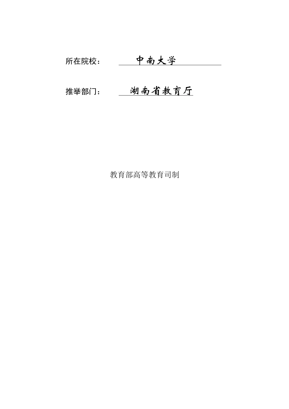 智能科学基础系列课程教学团队介绍_第2页