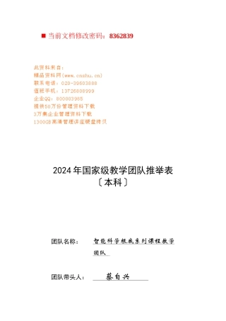 智能科学基础系列课程教学团队介绍