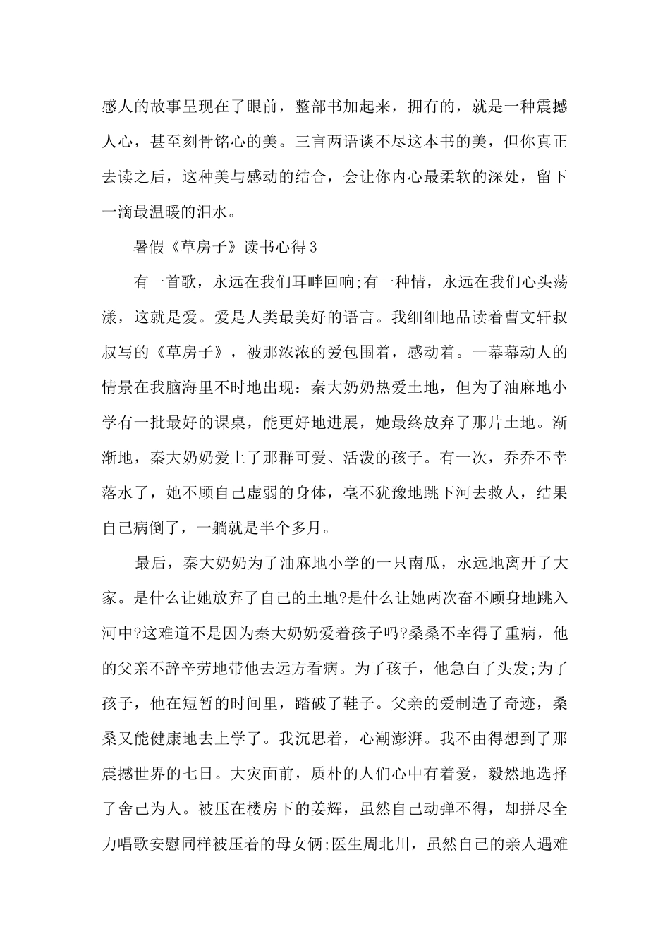 暑假《草房子》读书心得_第3页